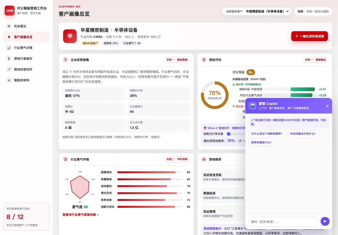 客户经理数字外脑的营销 Copilot 问答浮窗界面