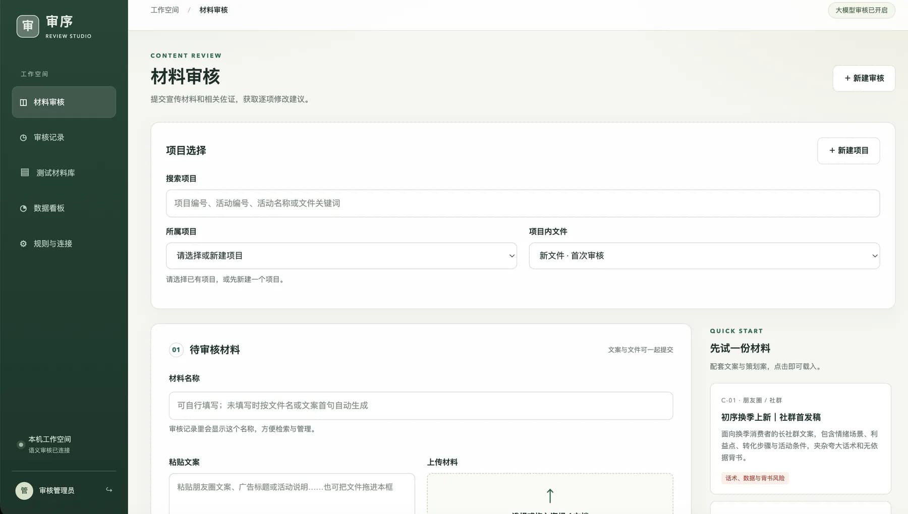 审序材料审核页：提交宣传材料与佐证