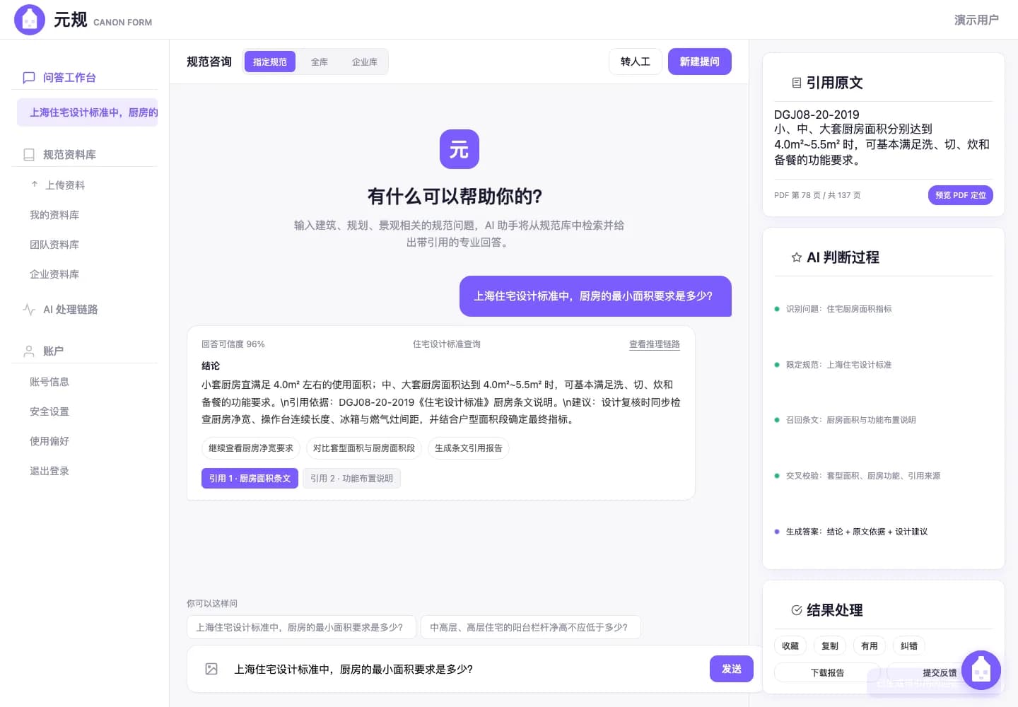 建规景问答助手带规范引用与条文出处的回答界面