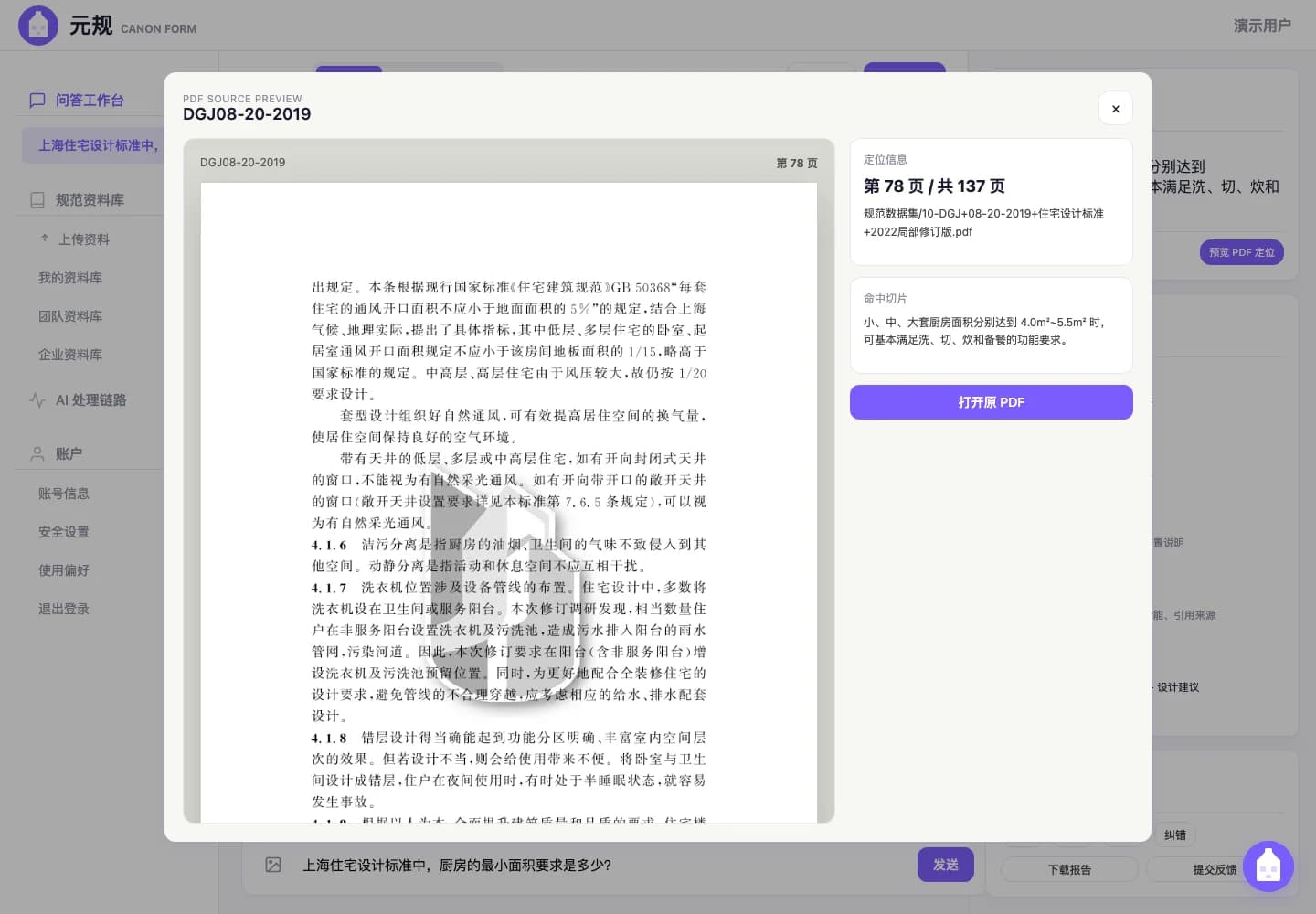 建规景问答助手规范 PDF 原文预览